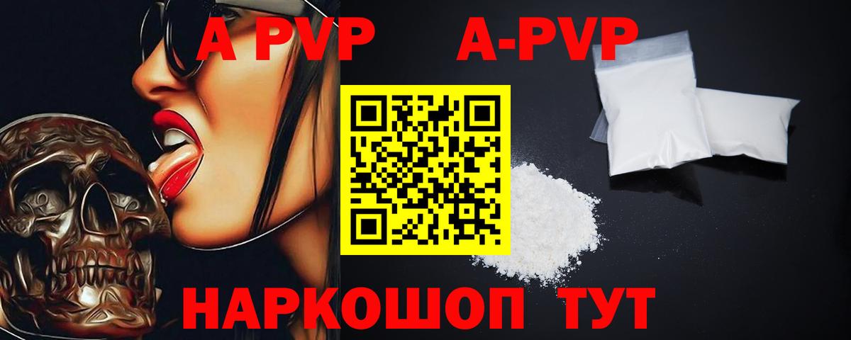 A-PVP крисы CK  магазин продажи наркотиков  APVP мука  Сосновый Бор  Alpha-PVP  Вход с VPN  Alpha PVP СК 