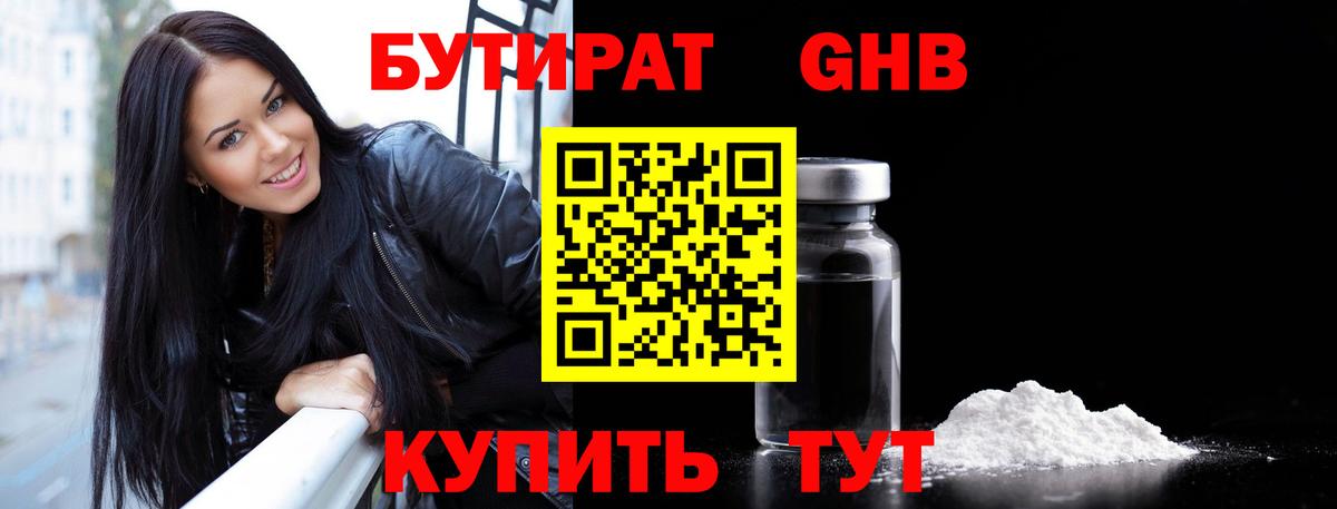 Бутират буратино  Вход с VPN  Сосновый Бор 