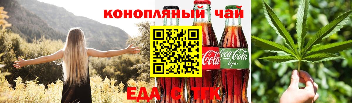 Еда ТГК марихуана  Вход с VPN  Сосновый Бор 