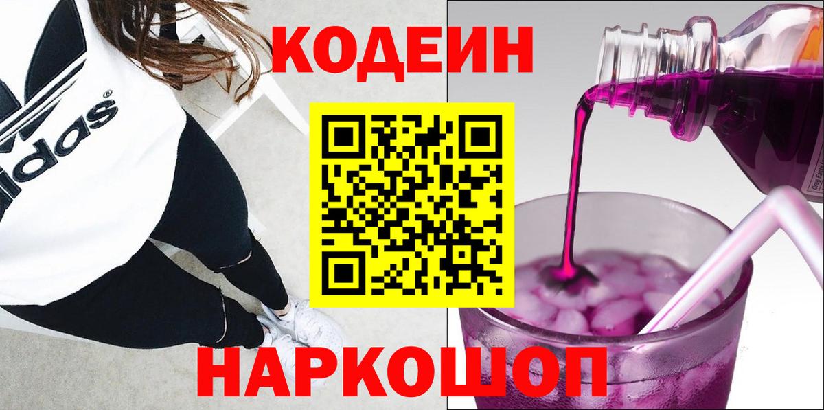 Сосновый Бор  Кодеин Purple Drank  Вход с VPN 