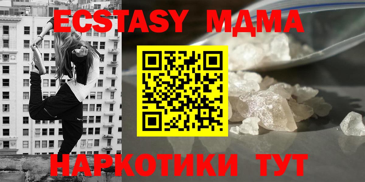 MDMA  МДМА кристаллы  Вход с VPN  МДМА crystal  Сосновый Бор 