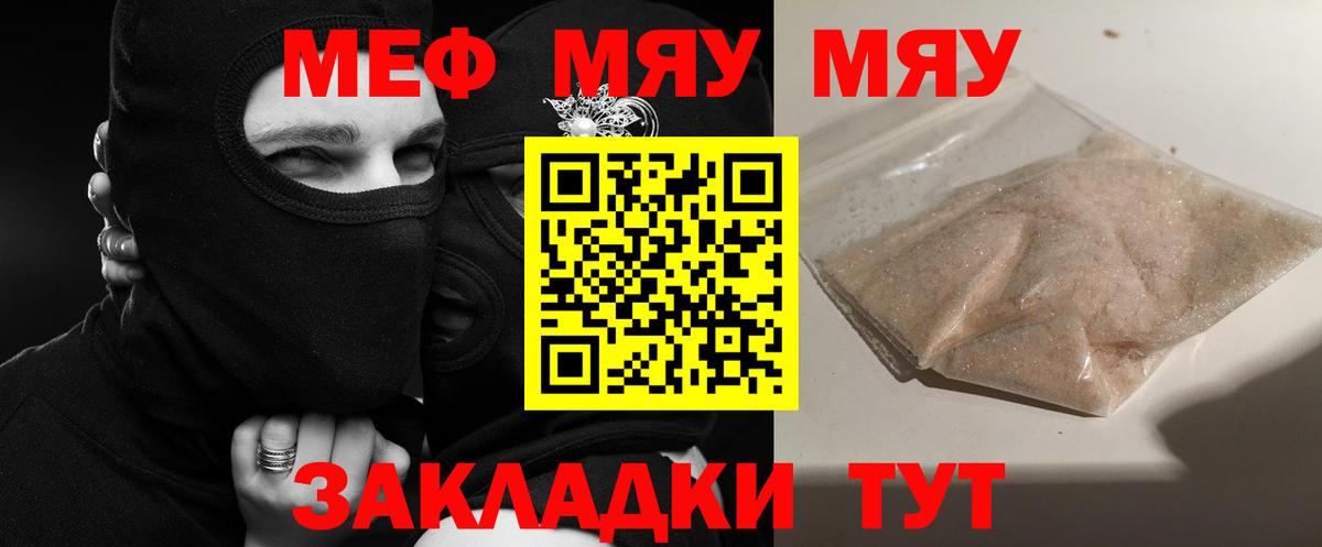 Мефедрон  МЕФ кристаллы  Вход с VPN  Мефедрон mephedrone  Сосновый Бор 