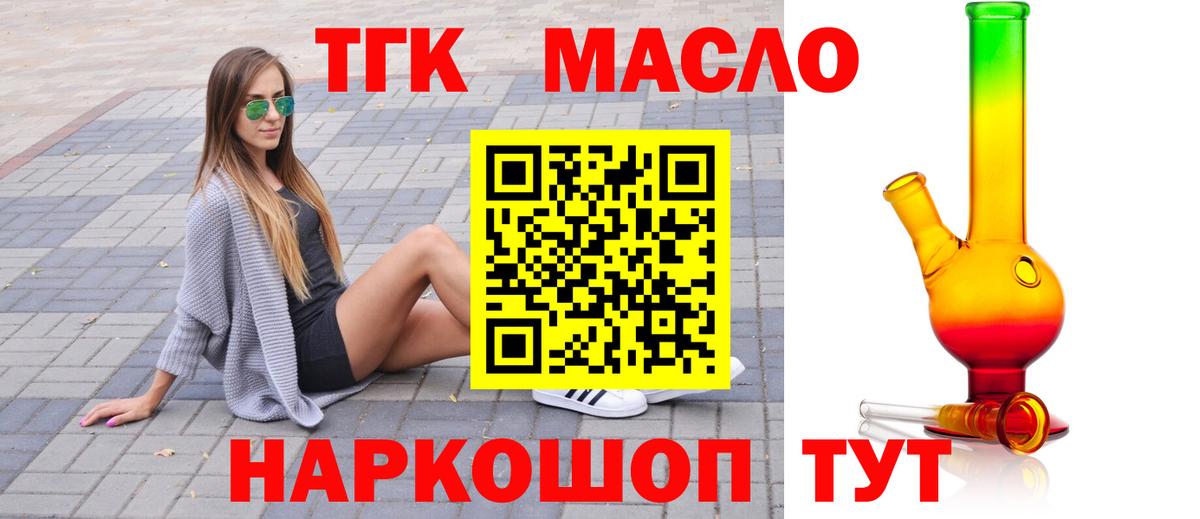 Дистиллят ТГК гашишное масло Сосновый Бор